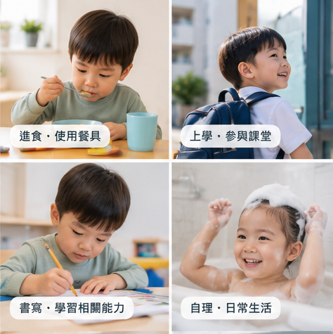 兒童職業治療感覺處理及自我調節活動